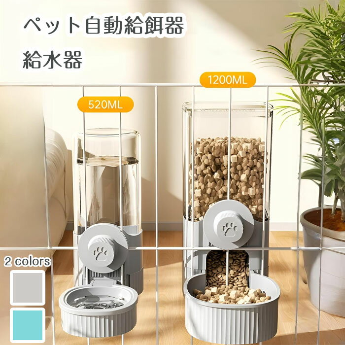 ペット自動給餌器 給水器 セット 吊り下げ式 大容量 透明 猫 犬 小動物 水飲み器 猫自動餌やり機 給食 ..
