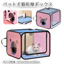 【期間限定で使える10%OFFクーポン】ペット乾燥箱 乾燥箱 猫用 折りたたみ 乾燥ケース 毛の飛び散り防止 ペット乾燥ボックス 速乾 携帯便利 ペットハウス ...