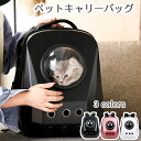 【期間限定で使える10%OFFクーポン】ペットキャリー リュック 猫キャリーバック クリア窓 宇宙船 ペットキャリーバッグ キャリーリュック キャリーバッグ 小...
