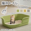 【期間限定で使える10%OFFクーポン】猫のトイレ オープントップ猫用トイレ スコップ付き 大きめ 猫用トイレ 大型 前入り式 子猫 猫砂の飛び散り防止 掃除簡...