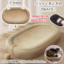 <先着18名様には一枚の毛除去手袋をプレゼント>猫 爪研ぎ ベッド 楕円形 ベッドと爪とぎの2WAYS ぽっちゃり猫OK 猫用爪とぎボード つめとぎ 大型サイズ...