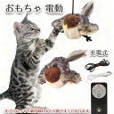 【期間限定で使える10%OFFクーポン】猫 おもちゃ 鳥 電動 羽ばたく翼 一人遊び USB充電式 動くぬいぐるみ 鳥のおもちゃ 電動おもちゃ 猫用おもちゃ 水洗い可能 留守番 暇つぶし 遊ぶ 運動不足解消