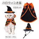 【期間限定で使える10%OFFクーポン】ハロウィン コスプレ 犬 服 ペット マント 帽子 コスチューム衣装 仮装 衣装 変装 面白い ドッグウェア キャットウ...