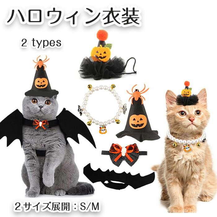 ハロウィンペット服セットコスチュー...