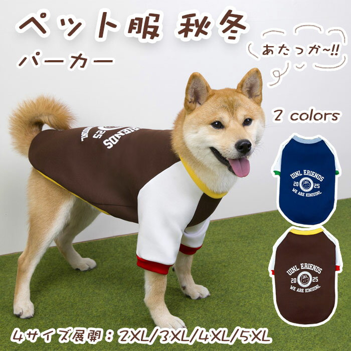 ペット服 秋冬 可愛い 犬服 パーカー コート 裏ボア 暖かい ドッグウェア フード付き コート 犬洋服 可..