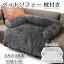 【期間限定で使える10%OFFクーポン】ペットベッド ペットソファー ふわふわ 枕付き 滑り止め ペットク..
