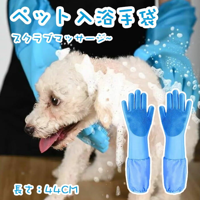【期間限定で使える10%OFFクーポン】ペット入浴手袋 スクラブマッサージ お風呂 犬と猫に使える 猫 ブ..
