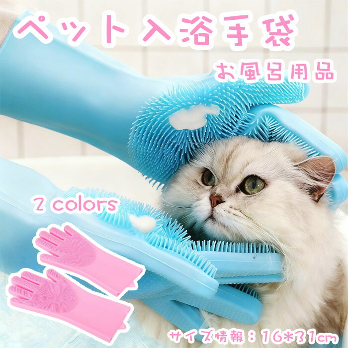【期間限定で使える10%OFFクーポン】ペットの入浴用手袋 犬と猫に使える 引っかき傷防止 噛みつき防止 ..