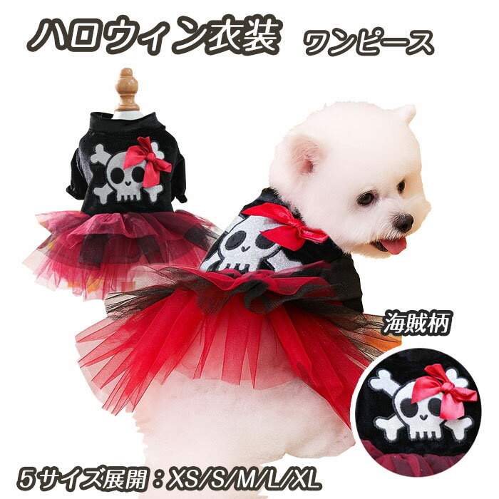 犬服ワンピースハロウィンコスプレド...