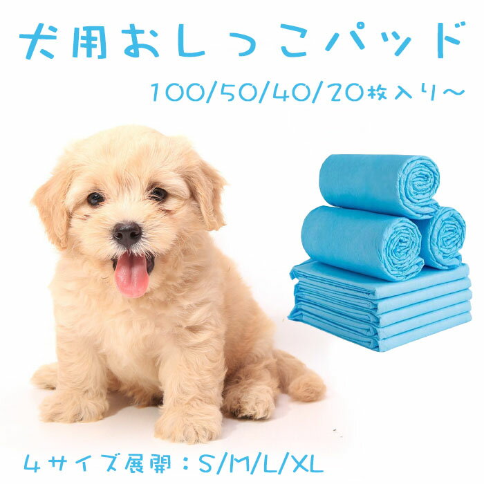 【期間限定で使える10%OFFクーポン】ペット用おしっこマット 犬 ペットマット トイレシート トイレ下敷きマット クッション おしっこパッド ペットシーツ 防水 漏れ防止 使い捨て 犬用 猫用 速乾 介護 超吸収 消臭 汚れ防止 ペット用品