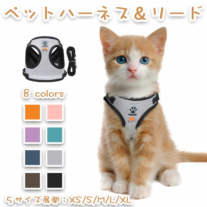 ペットハーネス リード付き 胴輪 ペット用品 犬用品 小型犬 中型犬 マジックテープ 引っ張り防止 抜け..