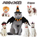 【期間限定で使える10%OFFクーポン】ハロウィン ペット服セット コスチューム 選べる6種類 犬服 小型犬 春夏秋冬 おしゃれ 可愛い ペットウェア ペット服...