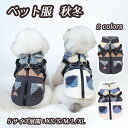 【期間限定で使える10%OFFクーポン】犬服 秋冬 ベスト 秋冬 厚い Dカン付き 背中開き 袖なし ドッグウェア 可愛い お洒落 けん引 裏起毛 ふわふわ 暖かい 柔らかい 防寒着 軽い 小中大型犬 柴犬 秋田犬