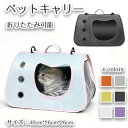 【期間限定で使える10%OFFクーポン】ペットキャリー 折りたたみ可能 バッグ リュック 小型犬用 メッシュ全面通気 肩掛けベルト 耐荷重8kg 軽量 セーフテ...