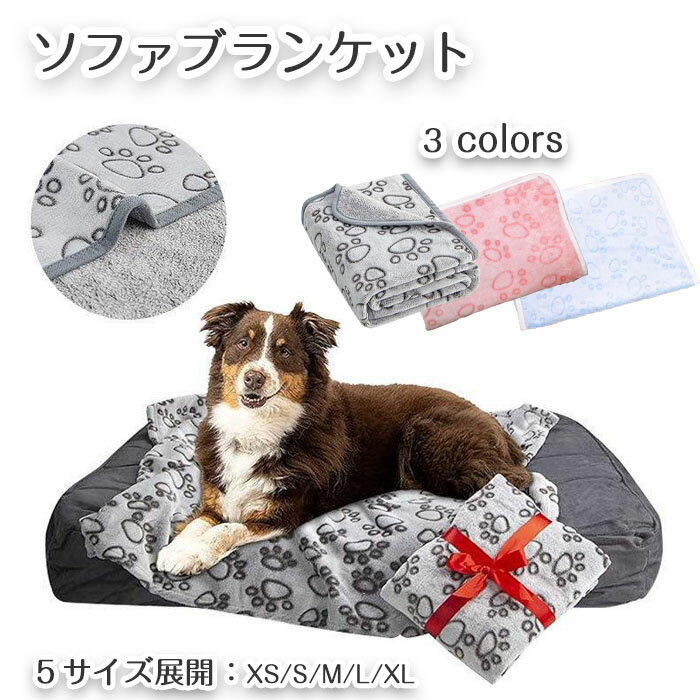 【期間限定で使える10%OFFクーポン】毛布 ブランケット かわいい 犬の足跡柄 ふわふわ 柔らかい 保温 軽量 ソファ ブランケット 寝室 リビング お昼寝 アウトドア リラックス 毛布 ひざ掛け