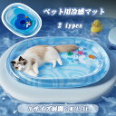 【期間限定で使える10%OFFクーポン】ペット用ウォーターベッド ひんやりマット 犬 猫 ウォーターマット クールマット 冷感マット 夏 猫のプレイマット ポー...