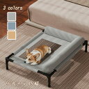 【期間限定で使える10%OFFクーポン】犬用ベッド ペットベッド ソファ 防湿通気性メッシュ 脚付き 夏 ひんやり 接触冷感 小型犬 中型犬 高反発 夏用 老犬...