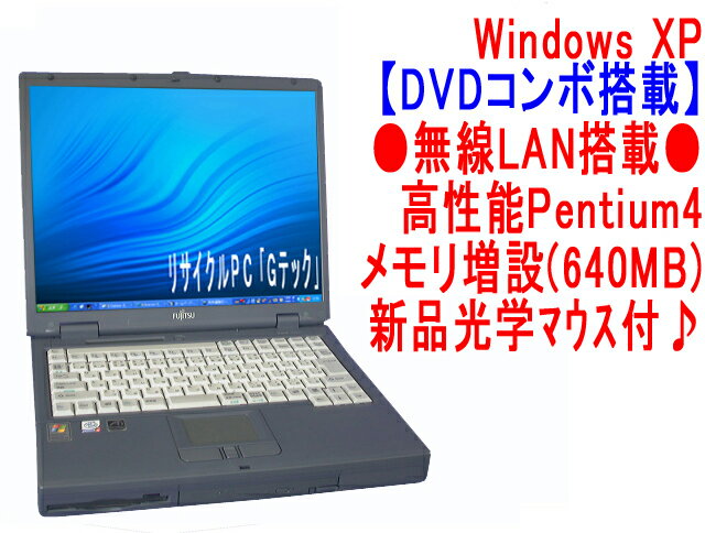 富士通 新品マウス付 DVD見/CD焼可♪7190NU4 高性能Pentium4☆メモリ増設(512MB)で動作サックサク♪セキュリティ Office付 3ヶ月保証(F66d)【即納】【中古パソコン】セール【あす楽対応_関東】【即納】【PC家電_048P2】