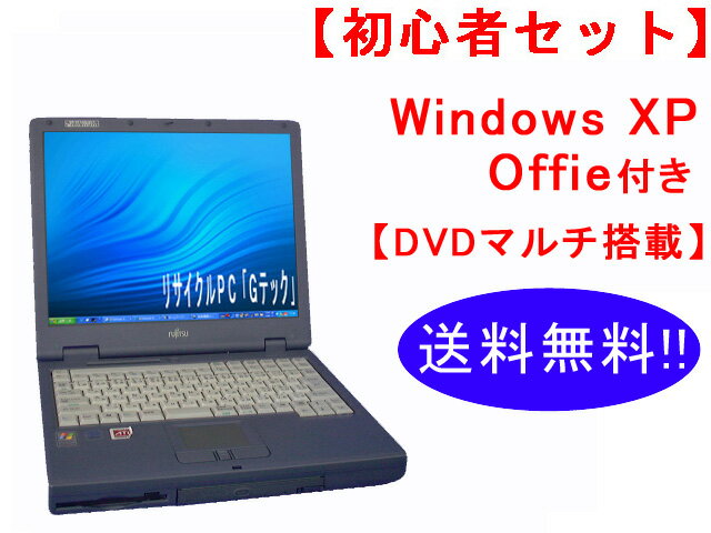 【送料無料★】初心者セット♪【入門BOOK・USBメモリ(4G)・マウス・電子説明書付】＋【送料無料】★富士通 DVDマルチ FMV-7170NU3 P4-1.7GHz 3ヶ月保証 (K46mcd)【中古パソコン】【あす楽対応_関東】【即納】【PC家電_042P2】【0507_日替わり365】0508sale59sou0512