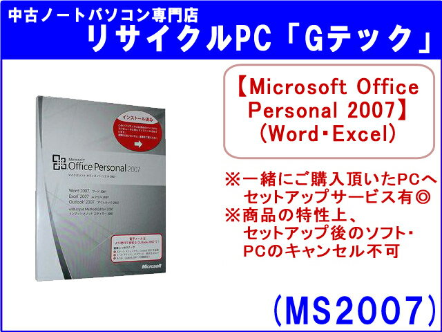 ��¨Ǽ�ۡڿ��ʡ�MicrosoftOfficePersonal2007(�������롦���)(Excel��Word)��Ʊ���ѥ�����ؤ�̵�����åȥ��åץ����ӥ�ͭ���ۡڤ������б���(MS2007)