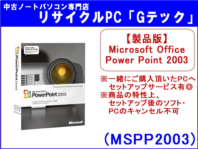 ��¨Ǽ�ۡڿ��ʡۡ������ǡ�MicrosoftOfficePowerPoint2003(�ѥ�ݥ����)��Ʊ���ѥ�����ؤ�̵�����åȥ��åץ����ӥ�ͭ����(MSPP2003)�ڤ������б��ۡڥ᡼�����Բġ����������Χ1,200��!��������̵��!
