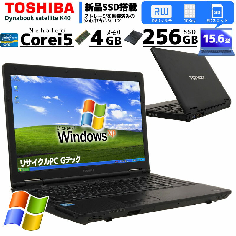 中古ノートパソコン 東芝 Dynabook Satellite K40 WindowsXP Corei5 430M メモリ4GB SSD256GB DVDマルチ 15.6型 (2400) 3ヵ月保証 初期設定済み 中古パソコン 中古PCのサムネイル