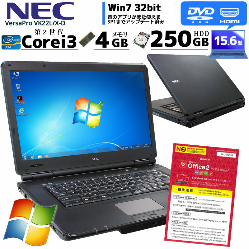 中古ノートパソコン NEC VersaPro VK22L/X-D Windows7 Corei3 2330M メモリ4GB HDD250GB DVDROM 15.6型 WPS Office (1903) 3ヵ月保証 初期設定済み 中古パソコン 中古PC