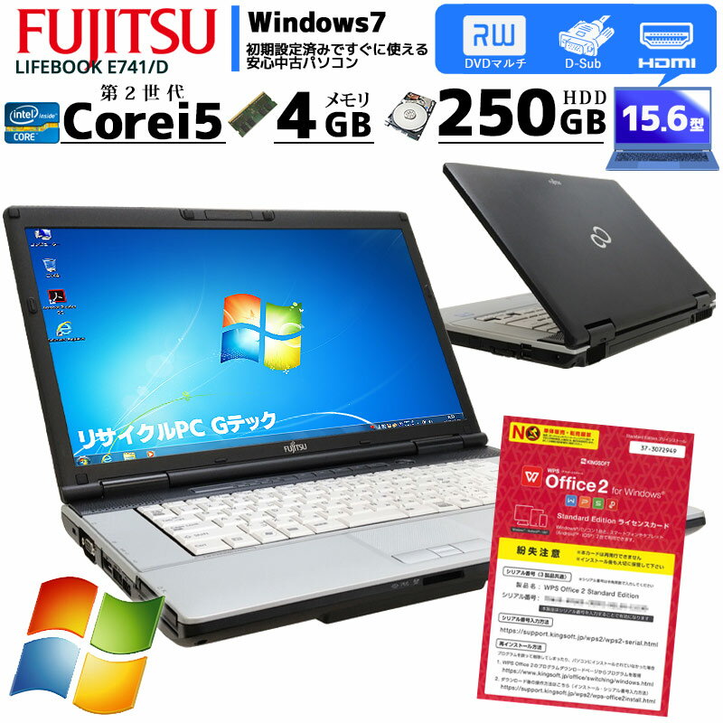 中古ノートパソコン 富士通 LIFEBOOK E741/D Windows7 Corei5 2520M メモリ4GB HDD250GB DVDマルチ 15.6型 WPS Office (2043) 3ヵ月保証 初期設定済み 中古パソコン 中古PC