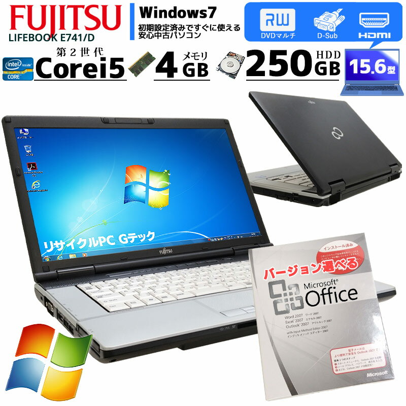 中古ノートパソコン Microsoft Office( Word Excel )搭載 富士通 LIFEBOOK E741/D Windows7 Corei5 2520M メモリ4GB HDD250GB DVDマルチ 15.6型 (2043of) 3ヵ月保証 初期設定済み 中古パソコン 中古PC