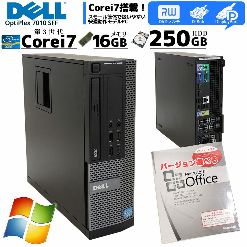 中古パソコン Microsoft Office( Word Excel )搭載 DELL OptiPlex 7010 SFF Windows7 Corei7 3770 メモリ16GB HDD250GB DVDマルチ (2310of) 3ヵ月保証 初期設定済み 中古デスクトップパソコン 中古PC