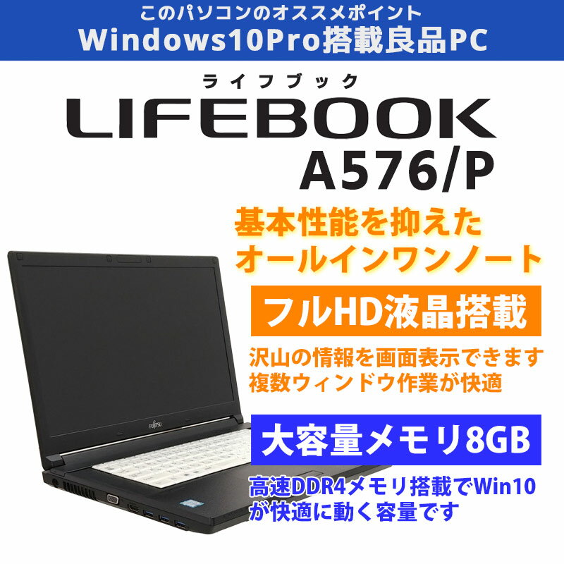 オススメ美品ノート中古ノートパソコン富士通LIFEBOOKA576/PWindows10ProCorei36100Uメモリ8GBHDD500GBDVDマルチ15.6型無線LANフルHD液晶WPSOffice付き(2411)3ヵ月保証初期設定済み中古パソコン中古PC