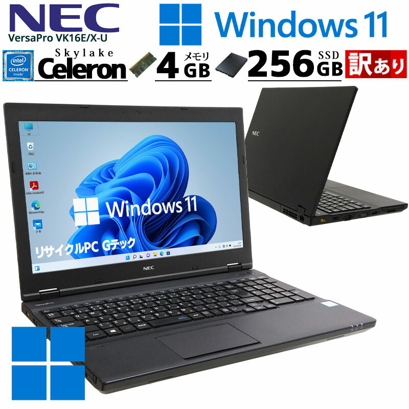訳あり 中古ノートパソコン NEC VersaPro VK16E/X-U Windows11 Celeron 3855U メモリ4GB SSD256GB DVD-ROM 15.6型 WPS Office (3159w) 3ヵ月保証│ 初期設定済み 中古パソコン 中古PCのサムネイル
