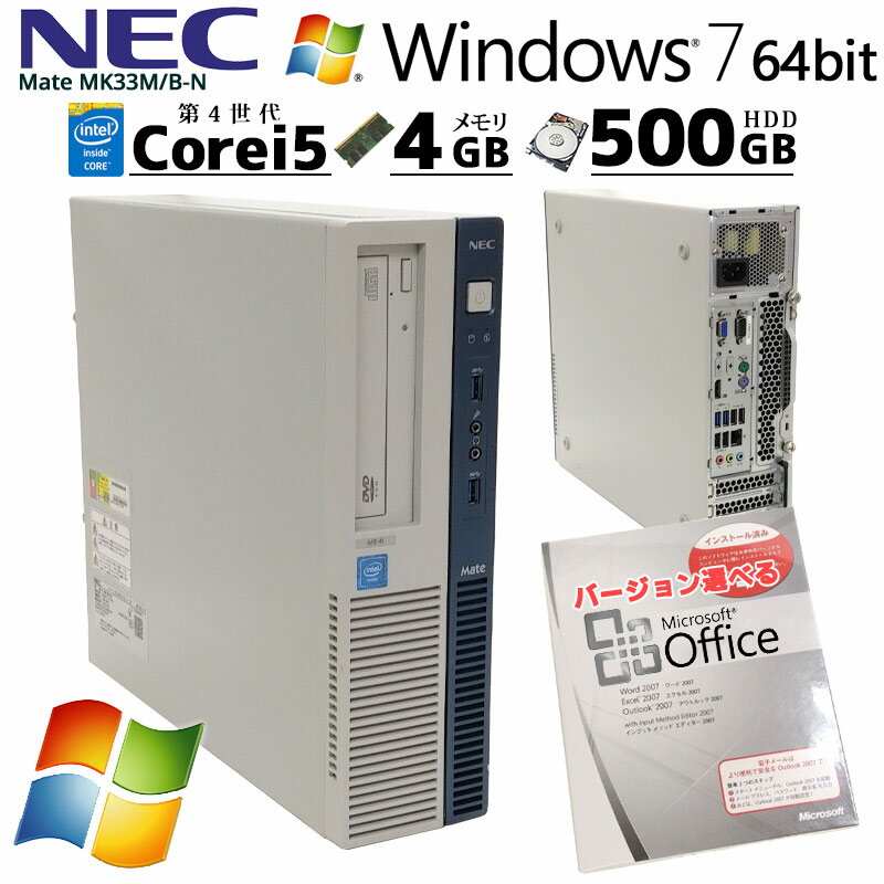 中古パソコン Microsoft Office( Word Excel )付き NEC Mate MK33M/B-N Windows7 Core i5 4590 メモリ4GB HDD500GB DVDROM rs232c (3285of) 3ヵ月保証/ 初期設定済み マイクロソフトオフィス 中古デスクトップパソコン 中古PC