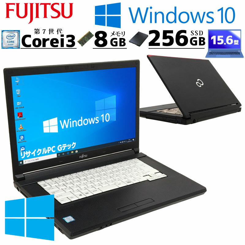 美品 富士通 LIFEBOOK A577/S 中古ノートパソコン Windows10 Pro ノートパソコン ノートpc Core i3 7130U メモリ 8GB 新品 SSD 256GB 15.6型 無線LAN 15インチ 中古パソコン Wi-Fi A4 中古PC 初期設定不要 初期設定済み ノートパソコン本体 富士通中古パソコン (n0022)