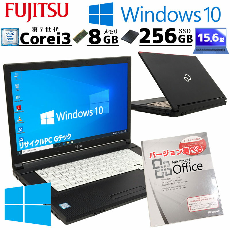 美品 中古パソコン Microsoft Office付き 富士通 LIFEBOOK A577/S Windows10 Pro Core i3 7130U メモリ 8GB 新品SSD 256GB 15.6型 DVD-..