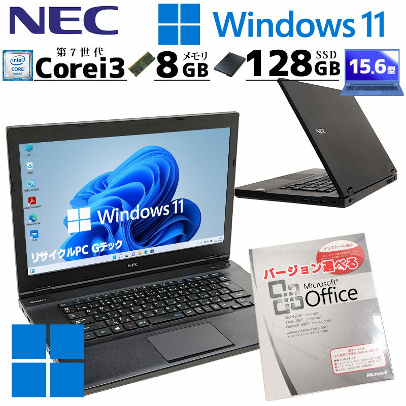 中古パソコン Microsoft Office付き NEC VersaPro VK24L/AA-V Windows11 Pro Core i3 7100U メモリ 8GB 新品SSD 128GB 15.6型 DVD-ROM 15インチ A4 / 3ヶ月保証 中古パソコン 中古PC 中古ノートパソコン 初期設定済み (3598of)