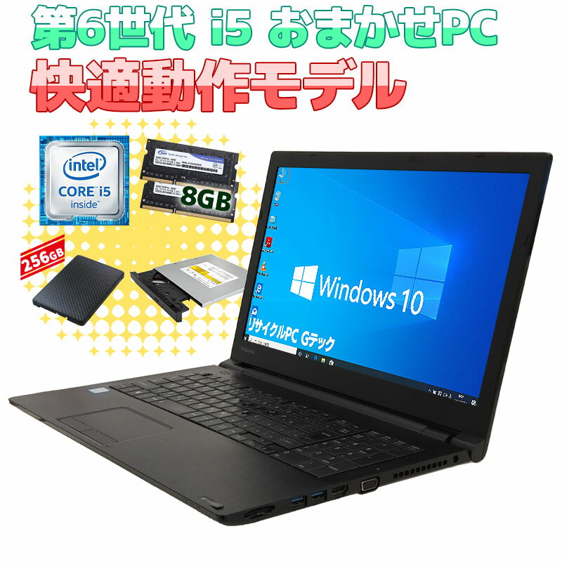 安心国内メーカー 中古ノートパソコン Windows10 Pro 中古パソコン 中古 ノート パソコン 中古PC 初心者 上級者 ノートパソコン 高性能..