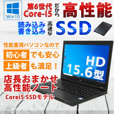 安心国内メーカー 店長おまかせ高速動作パソコン 中古パソコン Microsoft Office付き 店長おまかせCorei5 SSDノートPC 快適動作モデル Windows10 Pro 第6世代Core i5メモリ 8GB SSD 256GB 15.6型 DVDマルチ 無線LAN Wi-Fi 15インチ A4 / 3ヶ月保証 中古パソコン 中古PC 中古 - Image 2