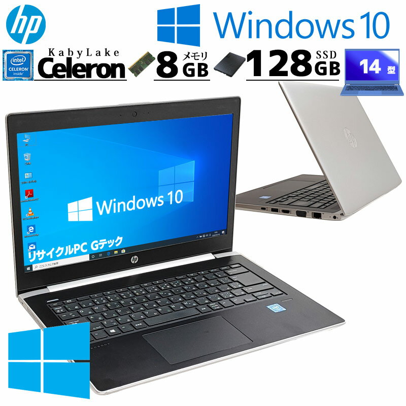 薄型 軽量 中古パソコン HP mt21 Mobile Thin Client Windows10 Home Celeron 3867U メモリ 8GB SSD 128GB 14型 無線LAN Wi-Fi 14インチ B5 / 3ヶ月保証 中古パソコン 中古PC 中古ノートパソコン 初期設定済み (n0040)