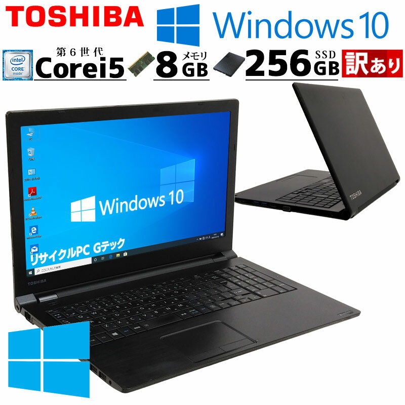 訳あり 中古ノートパソコン 東芝 dynabook B65/B Windows10 Pro Core ...