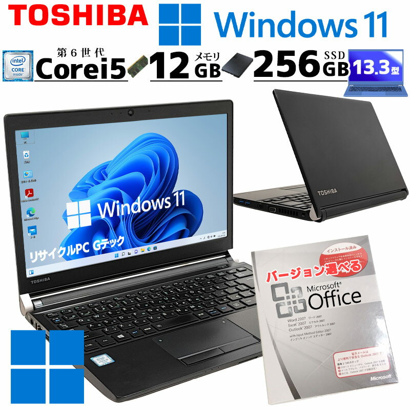 軽量 中古ノートパソコン Microsoft Office付き 東芝 dynabook R73 Windows11 Pro Core i5 6200U メモリ 12GB SSD 256GB 13.3型 無線LAN 13インチ B5 (3667of) 3ヵ月保証/ 初期設定済み マイクロソフトオフィス Word Excel 中古パソコン 中古PCのサムネイル