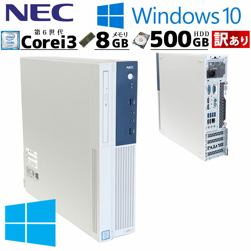 訳あり 中古パソコン NEC Mate MK37L/B-U Windows10 Pro Core i3 6100 メモリ 8GB HDD 500GB DVD-ROM WPS Office 3675w 3ヵ月保証/ 初期設定済み デスクトップパソコン 本体のみ 中古PC