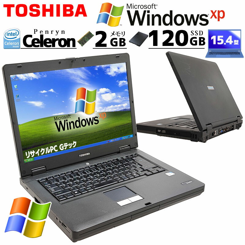 中古ノートパソコン 東芝 dynabook Satellite J82 WindowsXP Celeron 900 メモリ 2GB SSD 120GB DVD-ROM 15.4型 (3948) 3ヵ月保証/ 初期設定済み 中古パソコン 中古PCのサムネイル