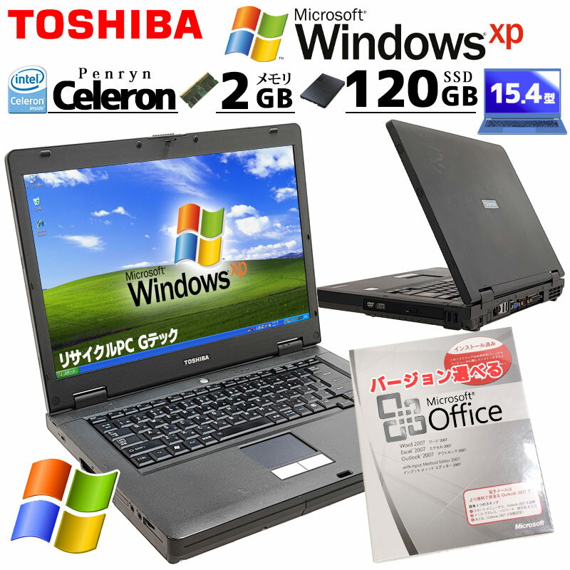 中古ノートパソコン Microsoft Office付き 東芝 dynabook Satellite J82 WindowsXP Celeron 900 メモリ 2GB SSD 120GB DVD-ROM 15.4型 (3948of) 3ヵ月保証/ 初期設定済み マイクロソフトオフィス パソコン word excel 付き 中古PCのサムネイル