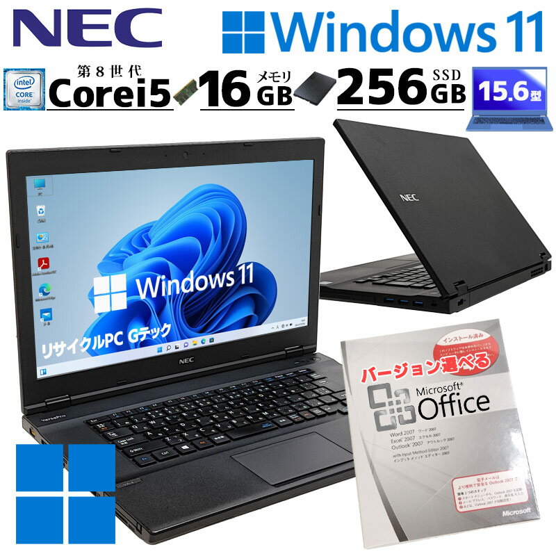 中古ノートパソコン Microsoft Office付き NEC VersaPro VKM17/X-2 Windows11 Pro Core i5 8350U メモリ 16GB SSD 256GB DVD-ROM 15.6型 無線LAN A4 15インチ 第8世代 (4087of) 3ヵ月保証/ 初期設定済み マイクロソフトオフィス パソコン word excel 付き 中古PCのサムネイル