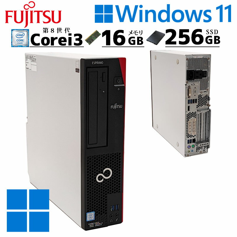 中古デスクトップ 富士通 ESPRIMO D588/VX Windows11 Pro Core i3 8100 メモリ 16GB 新品SSD 256GB DVDマルチ 第8世代 win11 / 3ヶ月保証 中古パソコン 中古PC 中古デスクトップパソコン 初期設定済み office付き (4098)