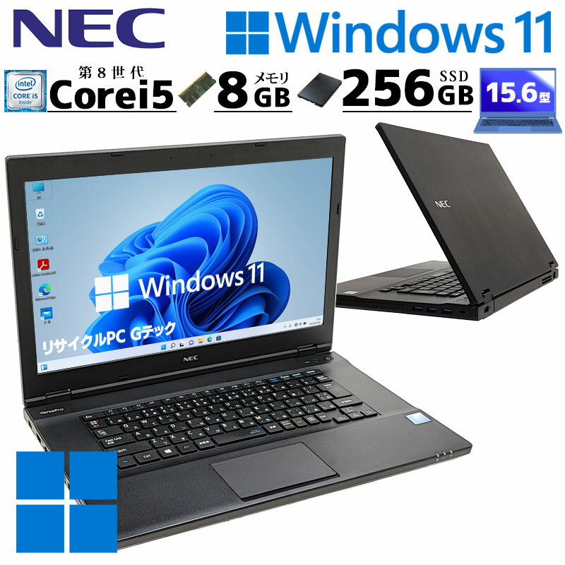第8世代i5 中古パソコン NEC VersaPro VKT16/X-2 Windows11 Pro Core i5 8250U メモリ 8GB 新品SSD 256GB 15.6型 DVD-ROM 無線LAN Wi-Fi 15インチ A4 本体 / 3ヶ月保証 中古パソコン 中古PC 中古ノートパソコン 初期設定済み office付き (4454)