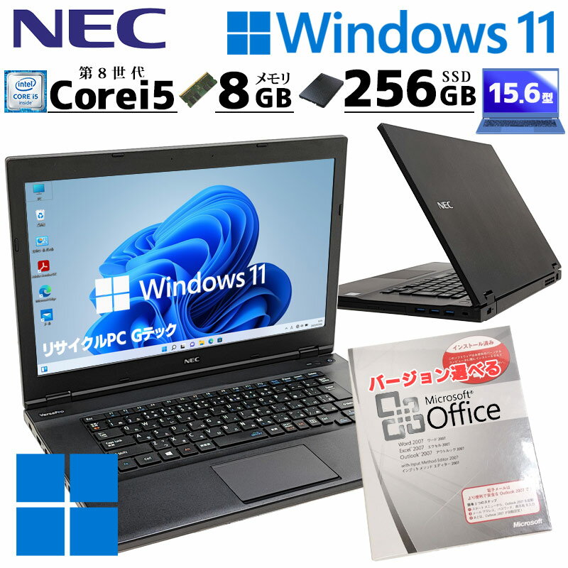 第8世代i5 中古パソコン Microsoft Office付き NEC VersaPro VKT16/X-2 Windows11 Pro Core i5 8250U メモリ 8GB 新品SSD 256GB 15.6型 DVD-ROM 無線LAN Wi-Fi 15インチ A4 本体 / 3ヶ月保証 中古パソコン 中古PC 中古ノートパソコン 初期設定済み (4454of)