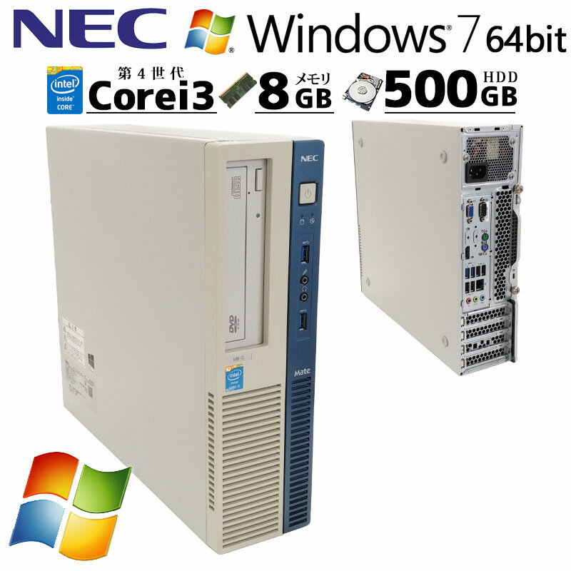 Win7 64bit 中古パソコン NEC Mate MK37L/B-N Windows7 Core i3 4170 メモリ 8GB HDD 500GB DVD マルチ WPS Office (4530) 3ヵ月保証/ 初期設定済み デスクトップパソコン 本体のみ 中古PC