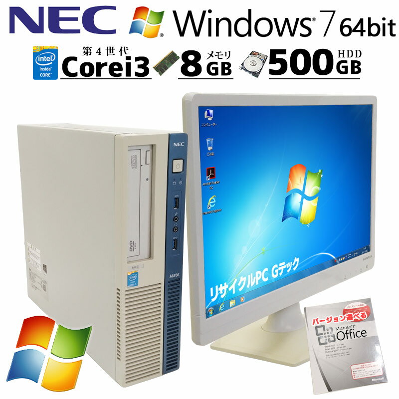 Win7 64bit 中古パソコン Microsoft Office付き NEC Mate MK37L/B-N Windows7 Core i3 4170 メモリ 8GB HDD 500GB DVD マルチ  (4530lcdof) 3ヵ月保証/ 初期設定済み マイクロソフトオフィス 中古デスクトップパソコン セット 中古PC
